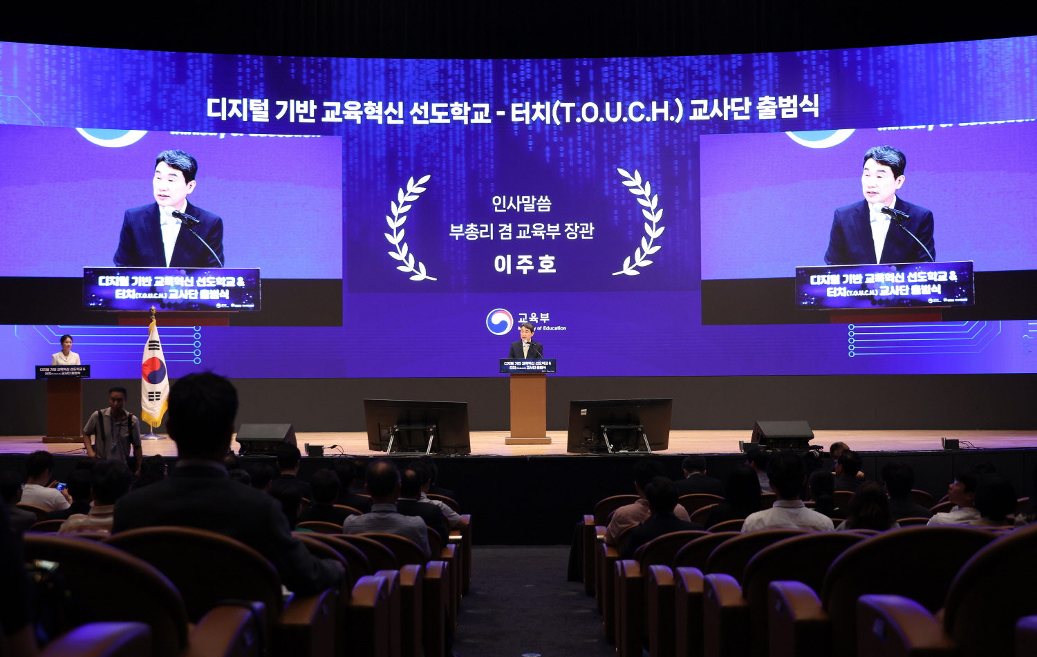 교육부는 17개 시·도교육청, 한국교육학술정보원과 함께 8월 25일(금) 서울 코엑스에서 디지털 기반 교육혁신 선도학교-터치(T.O.U.C.H.) 교사단 출범식을 개최했다.