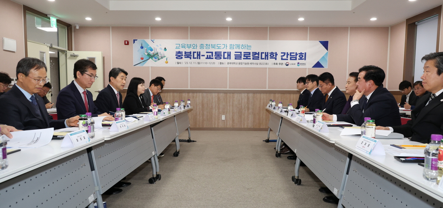 이주호 부총리 겸 교육부장관은 12월 11일(월), 충북대학교 융합기술원에서 개최된 글로컬대학 간담회에 참석