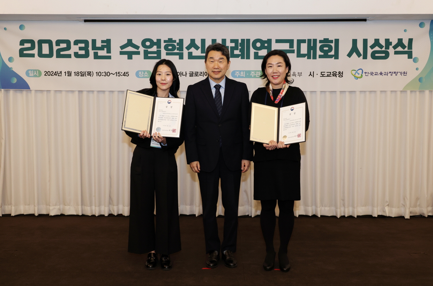 교육부는 1월 18일(목), 서울 코리아나호텔에서 2023년 수업혁신사례연구대회 시상식을 개최했다.