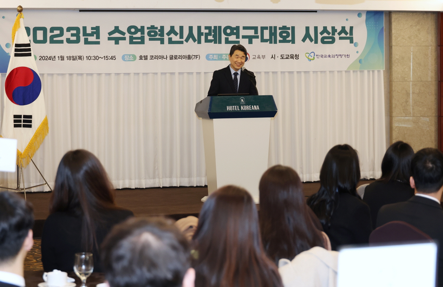 교육부는 1월 18일(목), 서울 코리아나호텔에서 2023년 수업혁신사례연구대회 시상식을 개최했다.