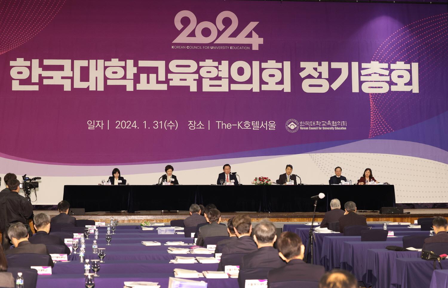 2024년 한국대학교육협의회 정기총회