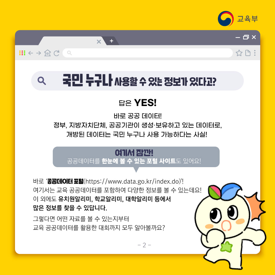 공공기관에서 제공하는 교육 정보, 여기서 찾으면 참~ 쉬운데!