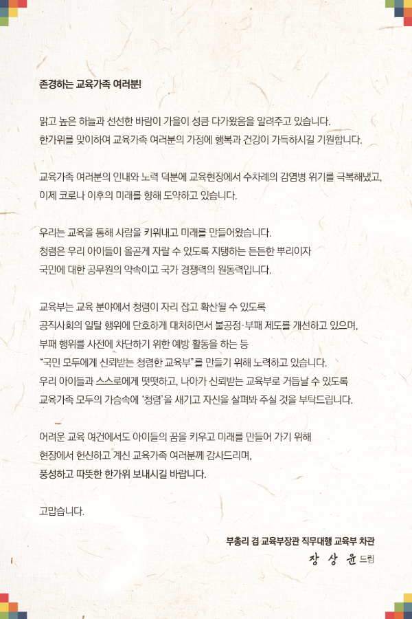 [자료]부총리 겸 교육부 장관 직무대행 청렴서한문