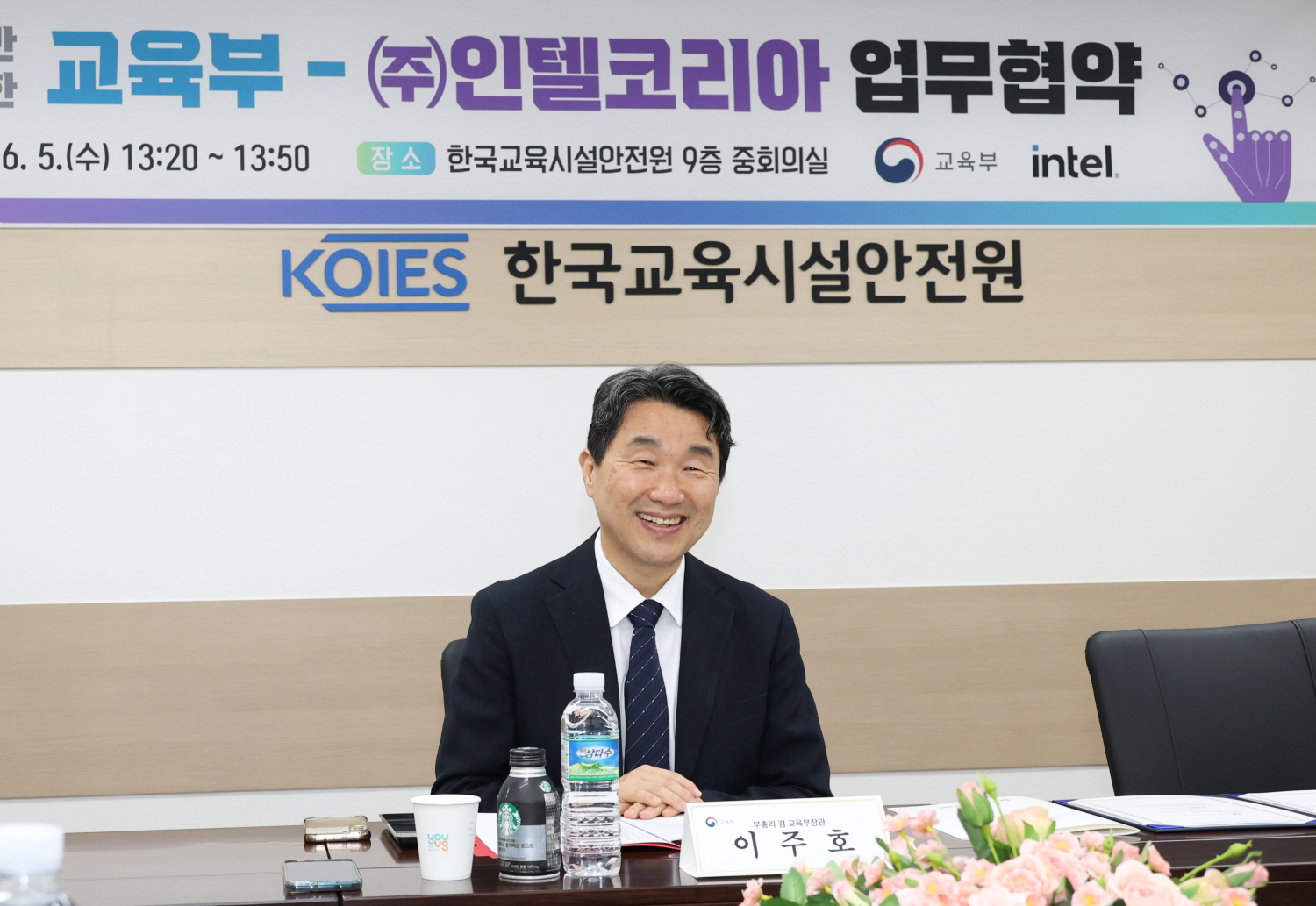 교육부와 ㈜인텔코리아는 6월 5일(수), 한국교육시설안전원에서 디지털 기반 교육혁신 지원을 위한 업무협약을 체결했다.