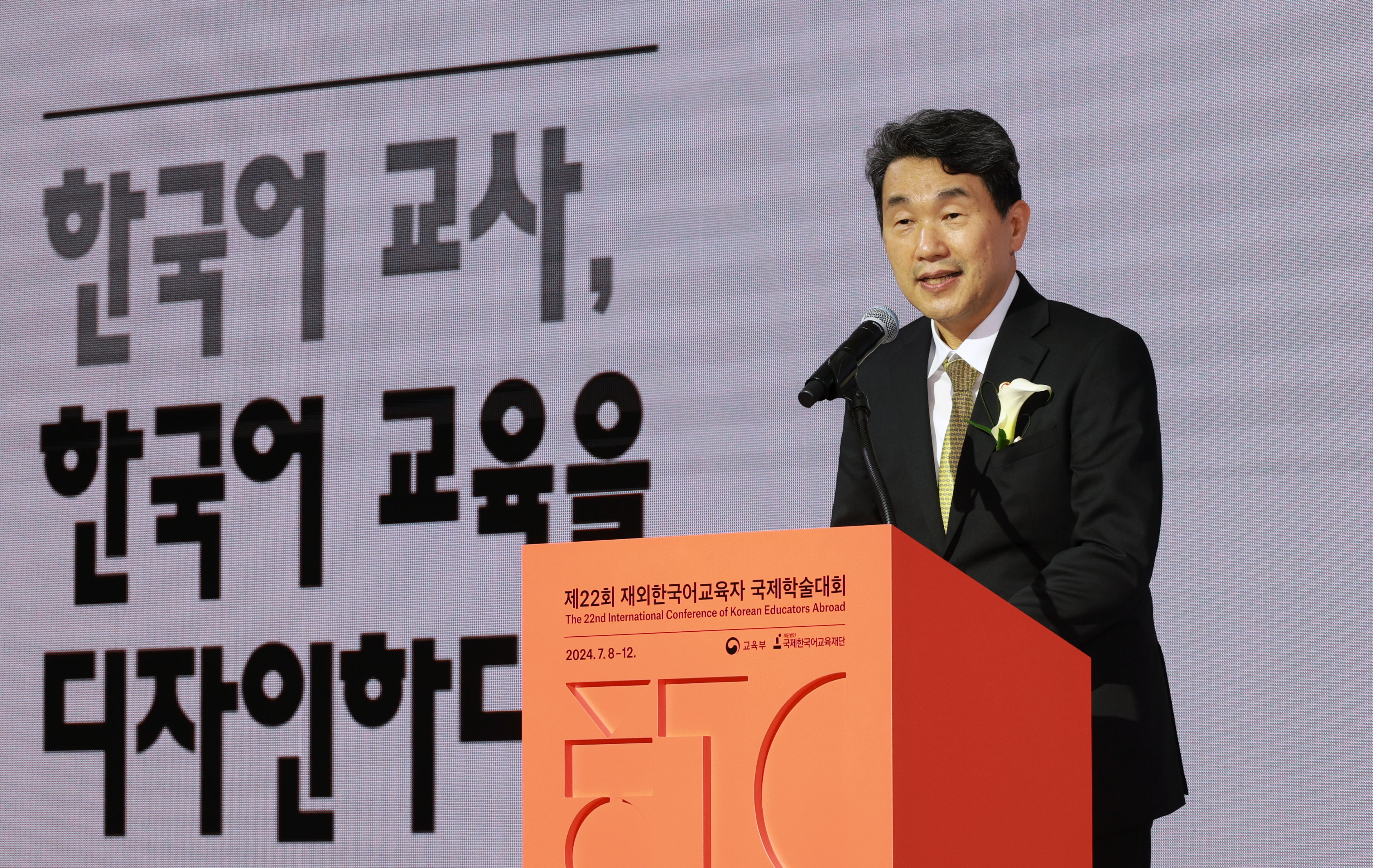 2024년 재외 한국어교육자 국제학술대회