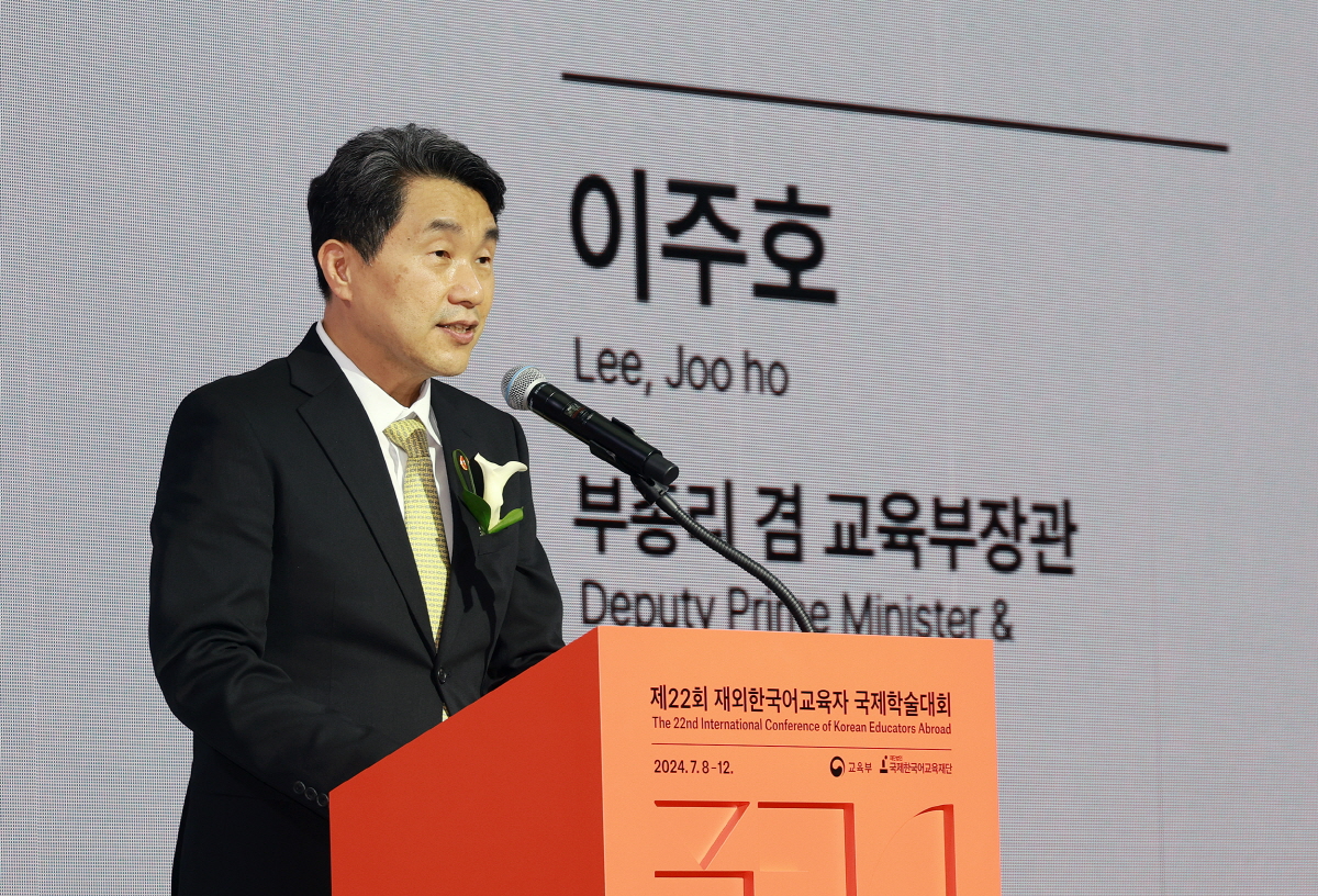 재외 한국어교육자 국제학술대회