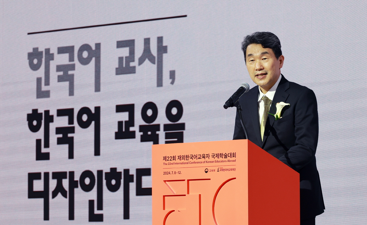 재외 한국어교육자 국제학술대회