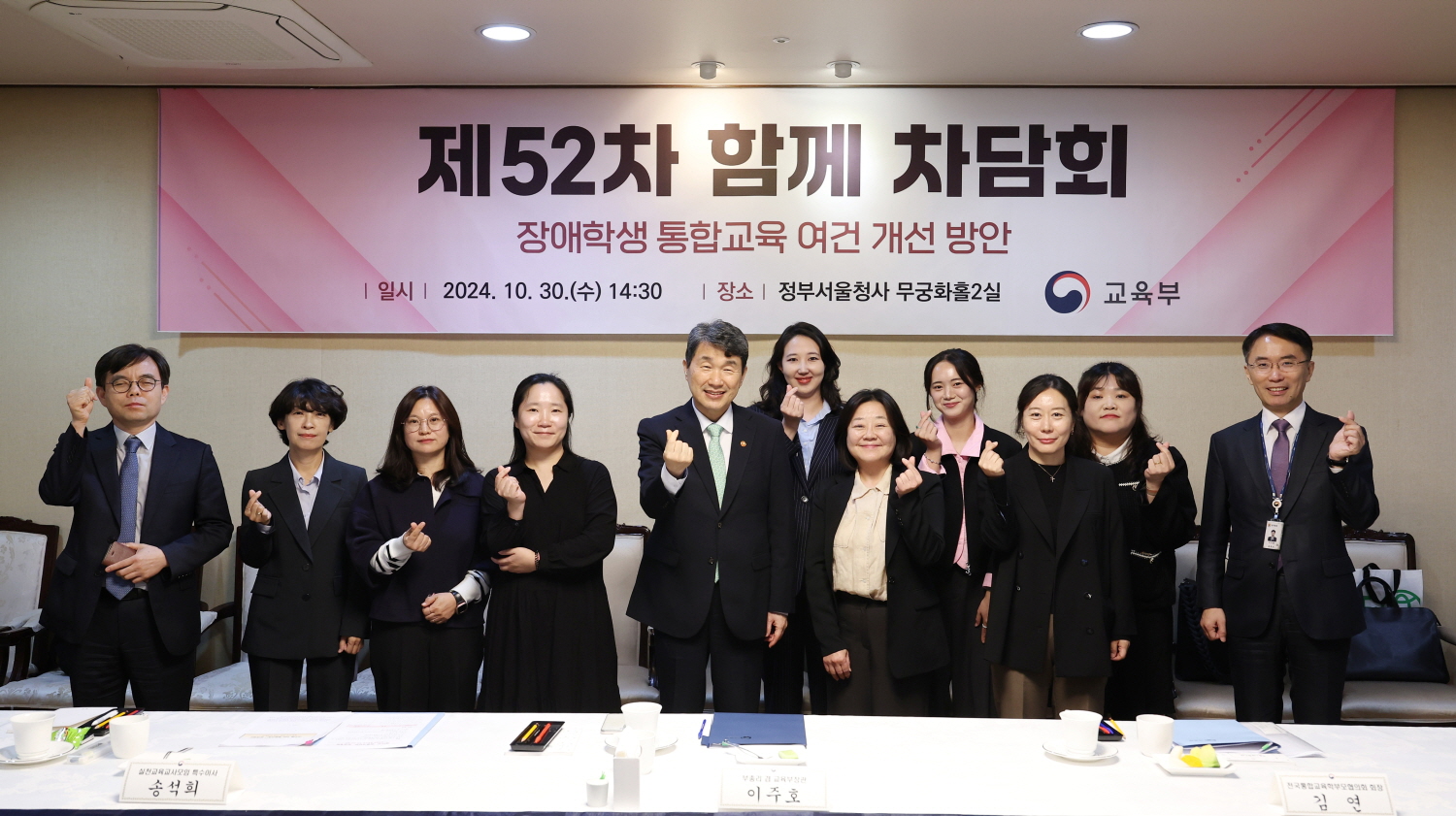 이주호 부총리 겸 교육부 장관은 10월 30일(수), 정부서울청사에서 ‘장애학생 통합교육 여건 개선’을 주제로 학부모 및 특수교사들과 제52차 ‘함께차담회’를 개최했다.