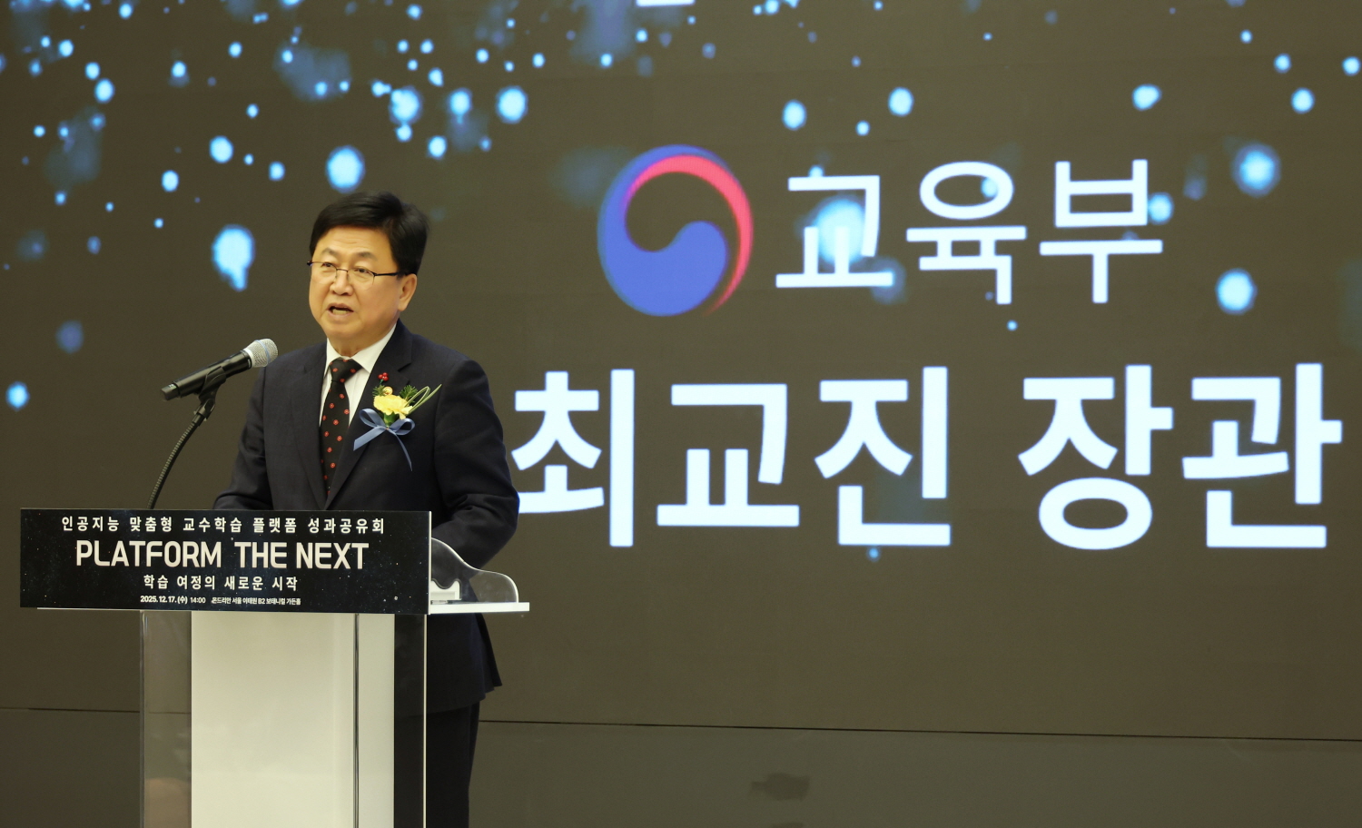 최교진 교육부 장관은 12월 17일(수) 몬드리안 서울 이태원에서 개최되는 「인공지능 맞춤형 교수학습 플랫폼」 성과공유회에 참석했다.