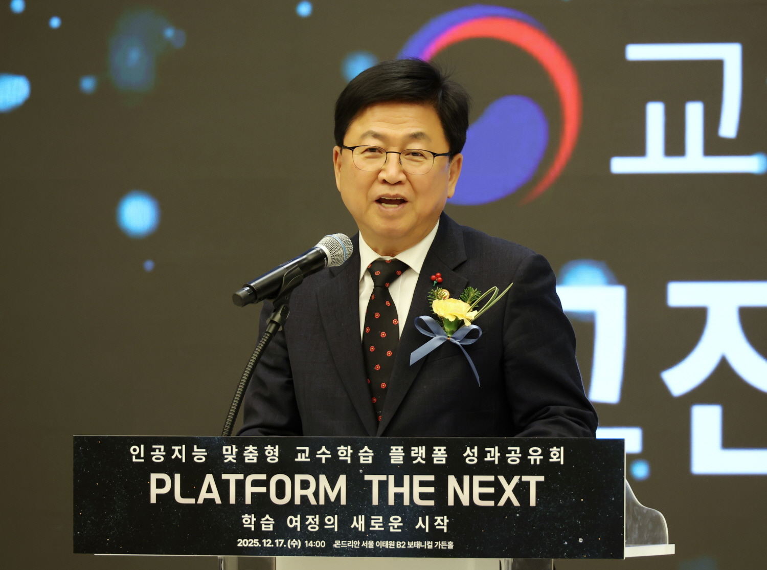 최교진 교육부 장관은 12월 17일(수) 몬드리안 서울 이태원에서 개최되는 「인공지능 맞춤형 교수학습 플랫폼」 성과공유회에 참석했다.