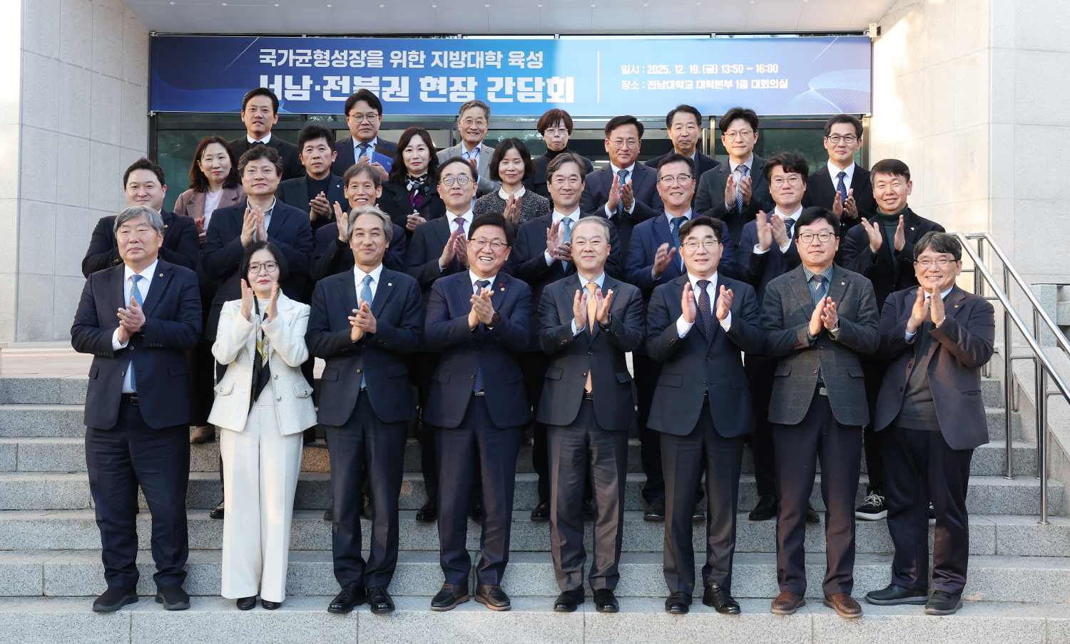최교진 교육부 장관은 12월 19일(금), 전남대학교에서 「국가균형성장을 위한 지방대학 육성방안」 마련을 위한 서남·전북권 현장 간담회를 개최했다.