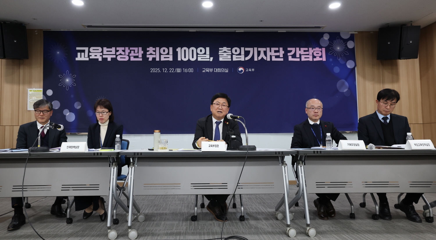 최교진 교육부 장관이 12월 22일(월), 정부세종청사 교육부 대회의실에서 취임 100일, 출입기자단 간담회를 갖고 인사말을 하고 있다.