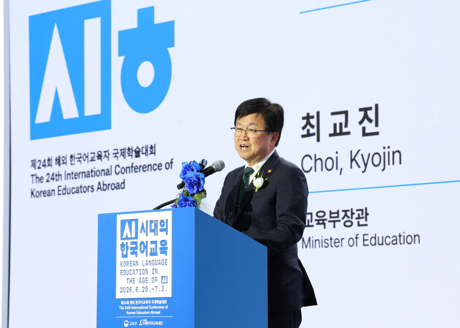 최교진 교육부 장관은 7월 2일(목) 국회의사당 사랑재(여의도)에서 ‘제24회 해외 한국어교육자 국제학술대회’의 축하행사를 개최