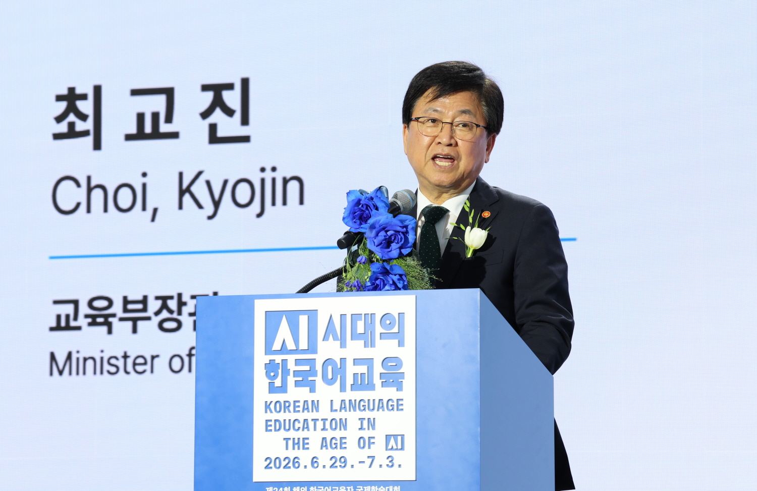 최교진 교육부 장관은 7월 2일(목) 국회의사당 사랑재(여의도)에서 ‘제24회 해외 한국어교육자 국제학술대회’의 축하행사를 개최