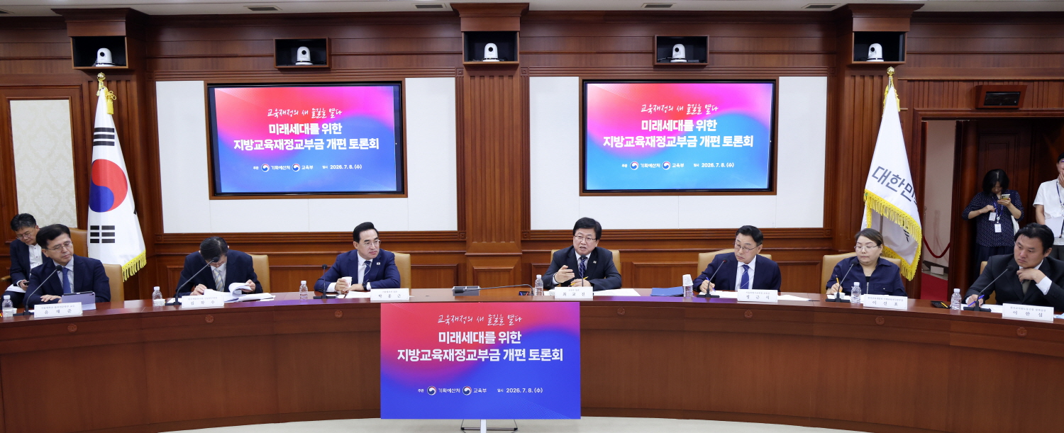 최교진 교육부 장관은 7월 8일(수) 정부서울청사에서 ‘교육재정의 새 물길을 열다: 미래세대를 위한 교육교부금 개편 토론회’를 개최했다.
