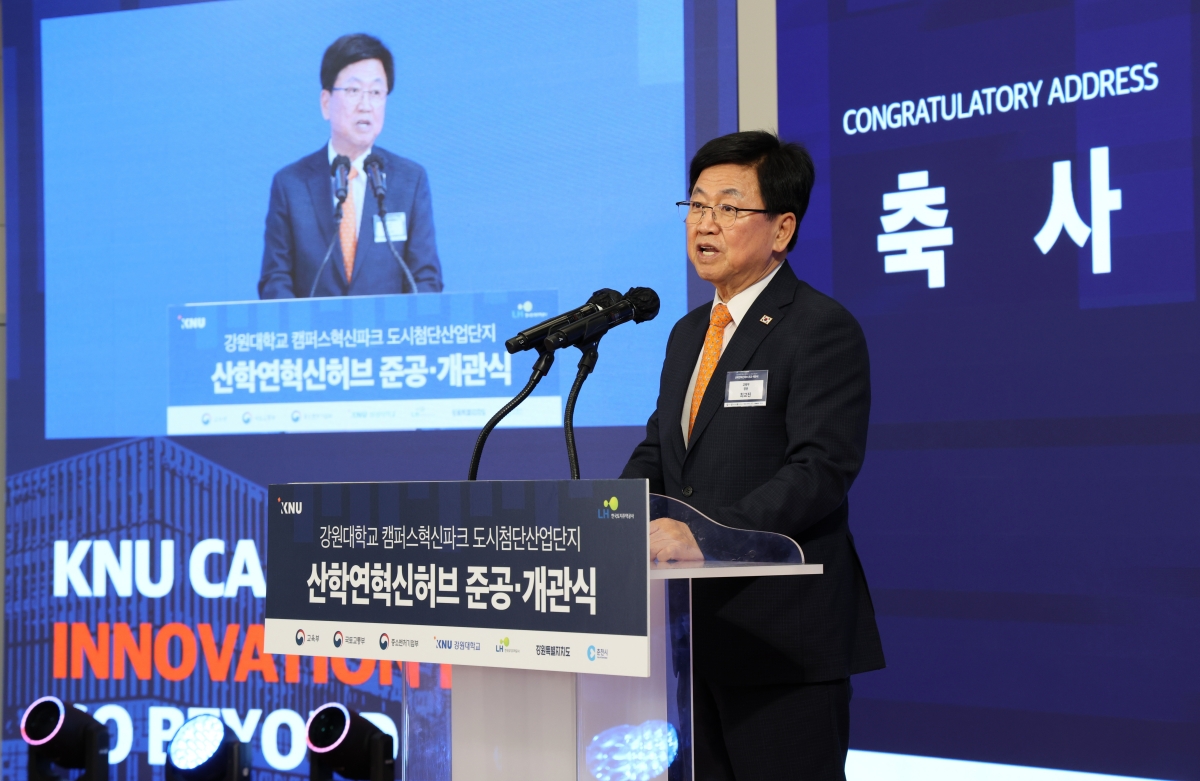 강원대 캠퍼스 혁신파크 산학연혁신허브 준공식