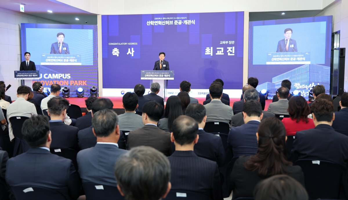 강원대 캠퍼스 혁신파크 산학연혁신허브 준공식