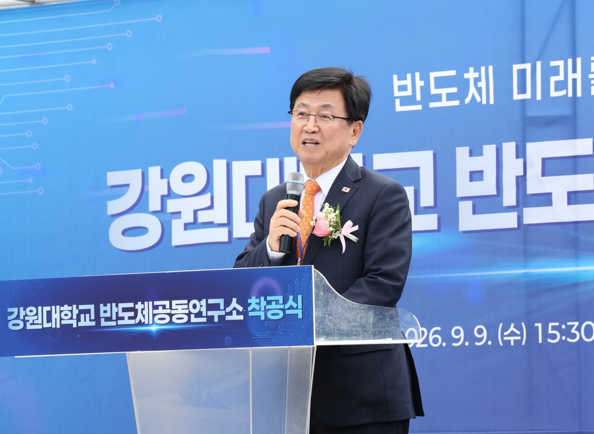 강원대 반도체공동연구소 착공식