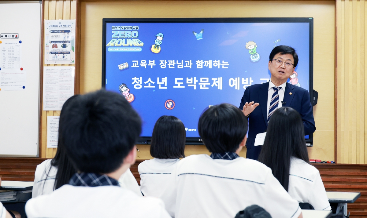 도박예방교육 1일 교사 활동