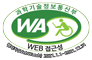 과학기술정보통신부 웹접근성 품질마크 WA 웹와치 2021.1.1 ~ 2021.12.31