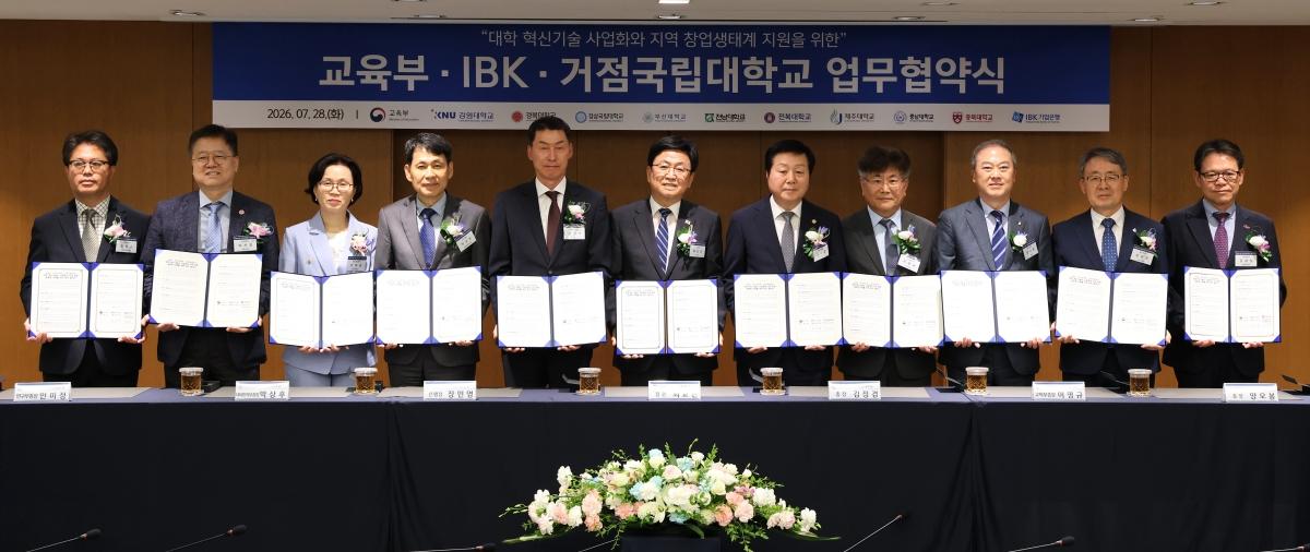 IBK기업은행-지역거점국립대 협약식