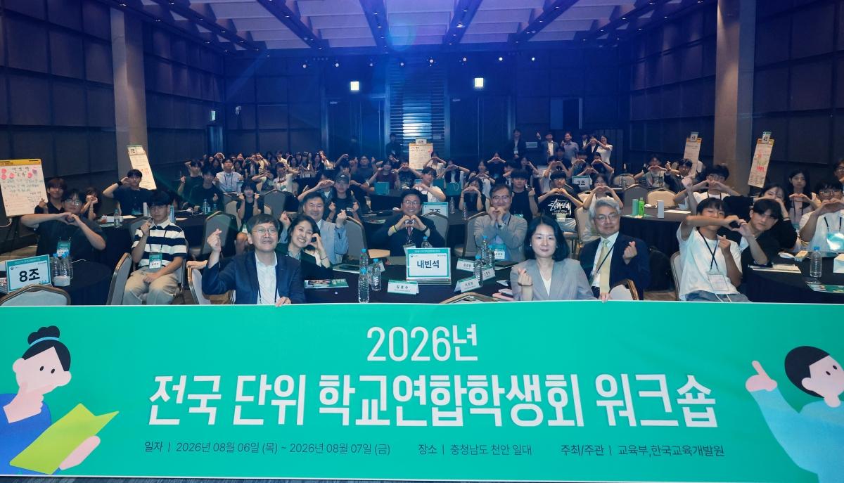 전국 단위 학교연합학생회 워크숍
