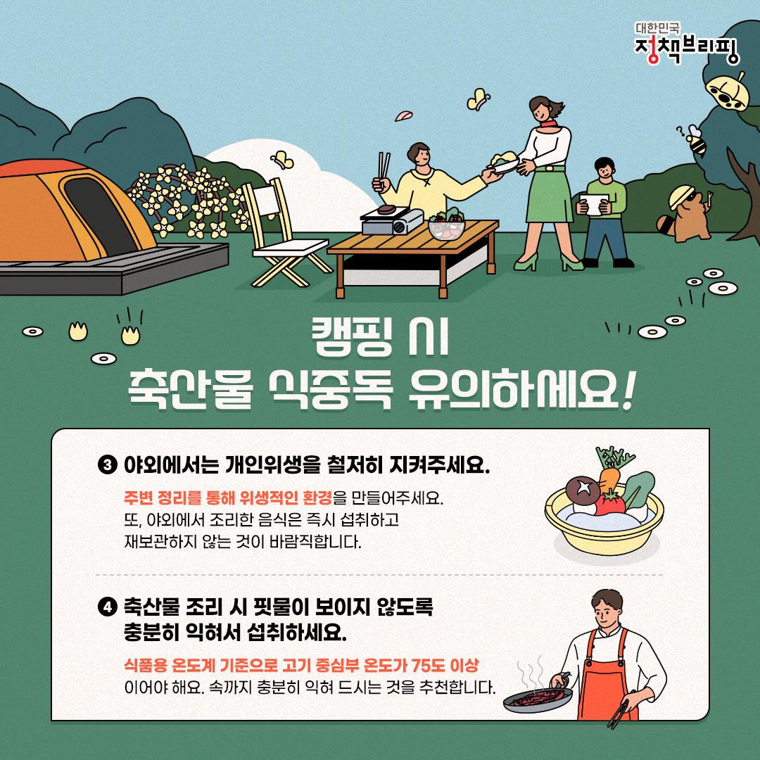 캠핑 5.png