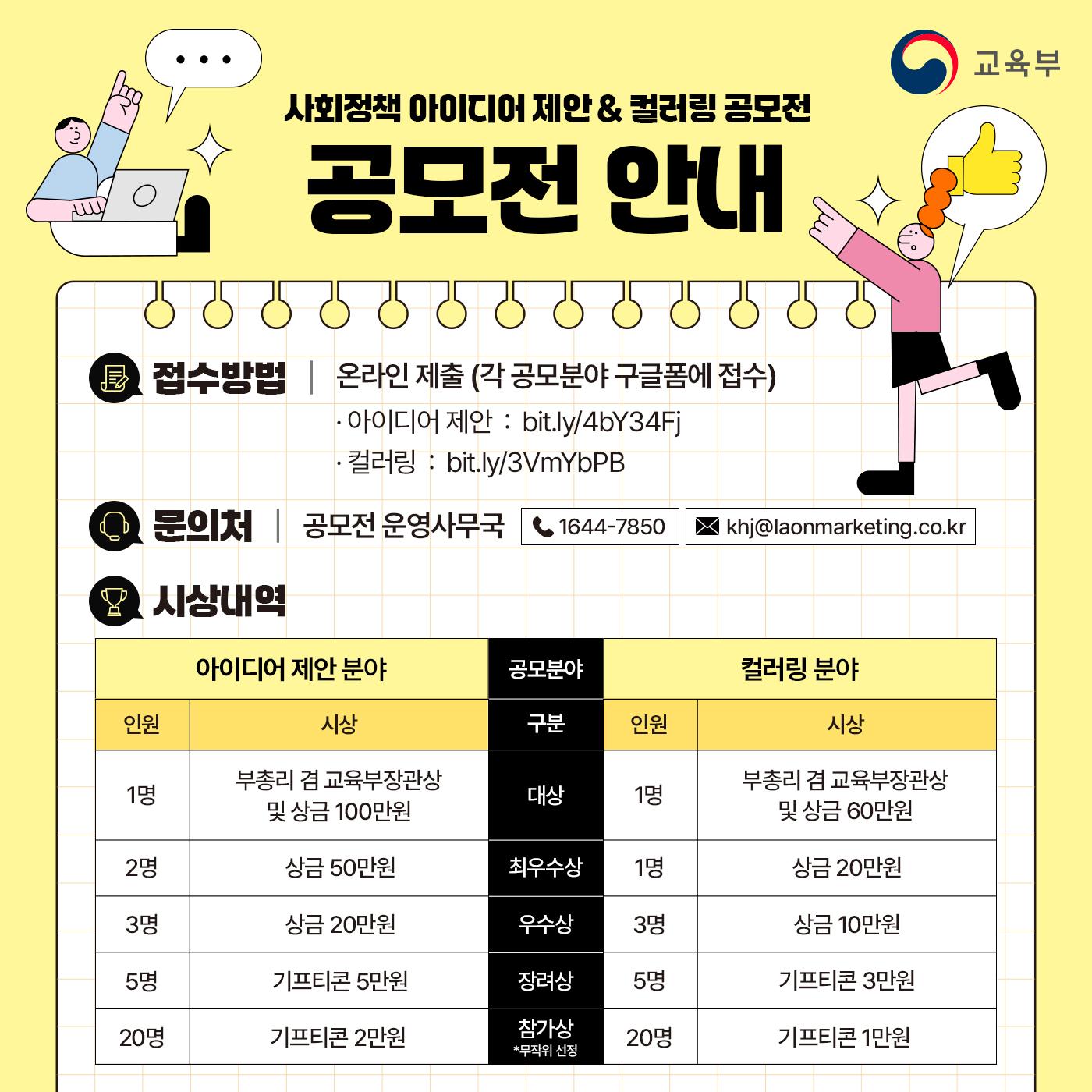 교육부사회정책_카드뉴스_공모전_3.jpg