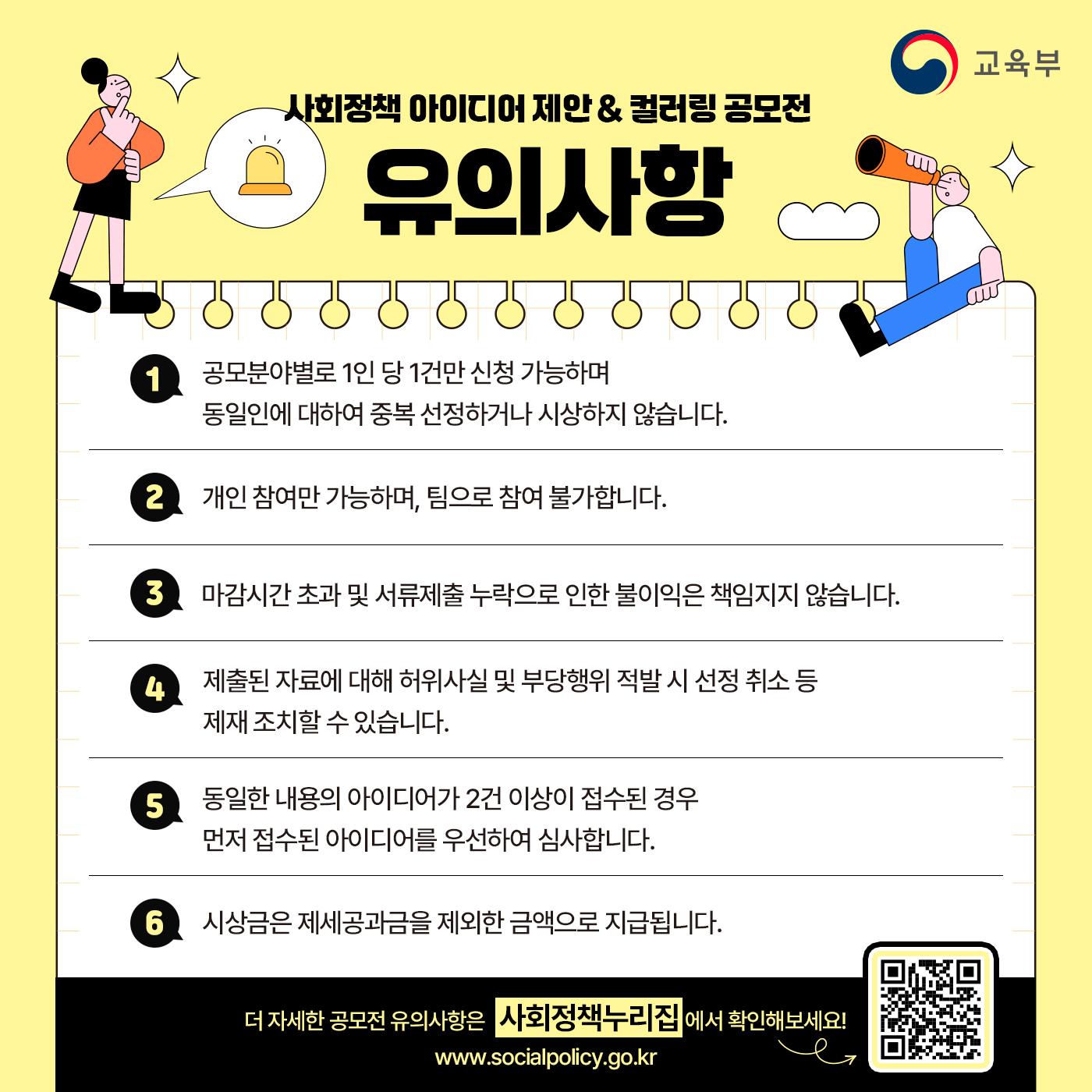 교육부사회정책_카드뉴스_공모전_4 (QR수정).jpg