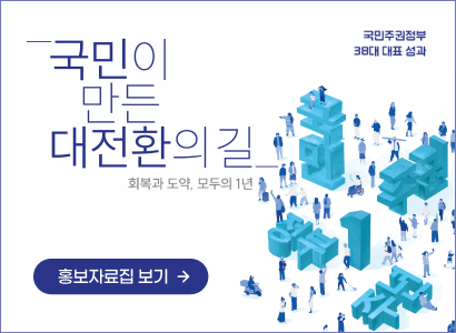 국민주권정부 38대 대표 성과 썸네일 이미지