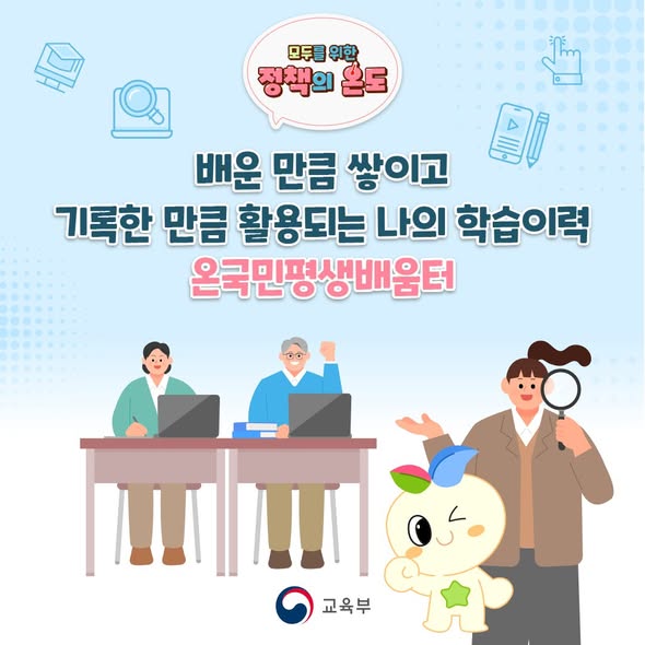 온국민평생배움터